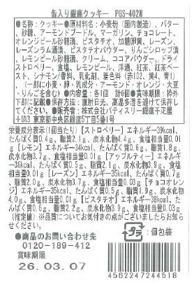 銀座千疋屋　缶入り銀座クッキー６個