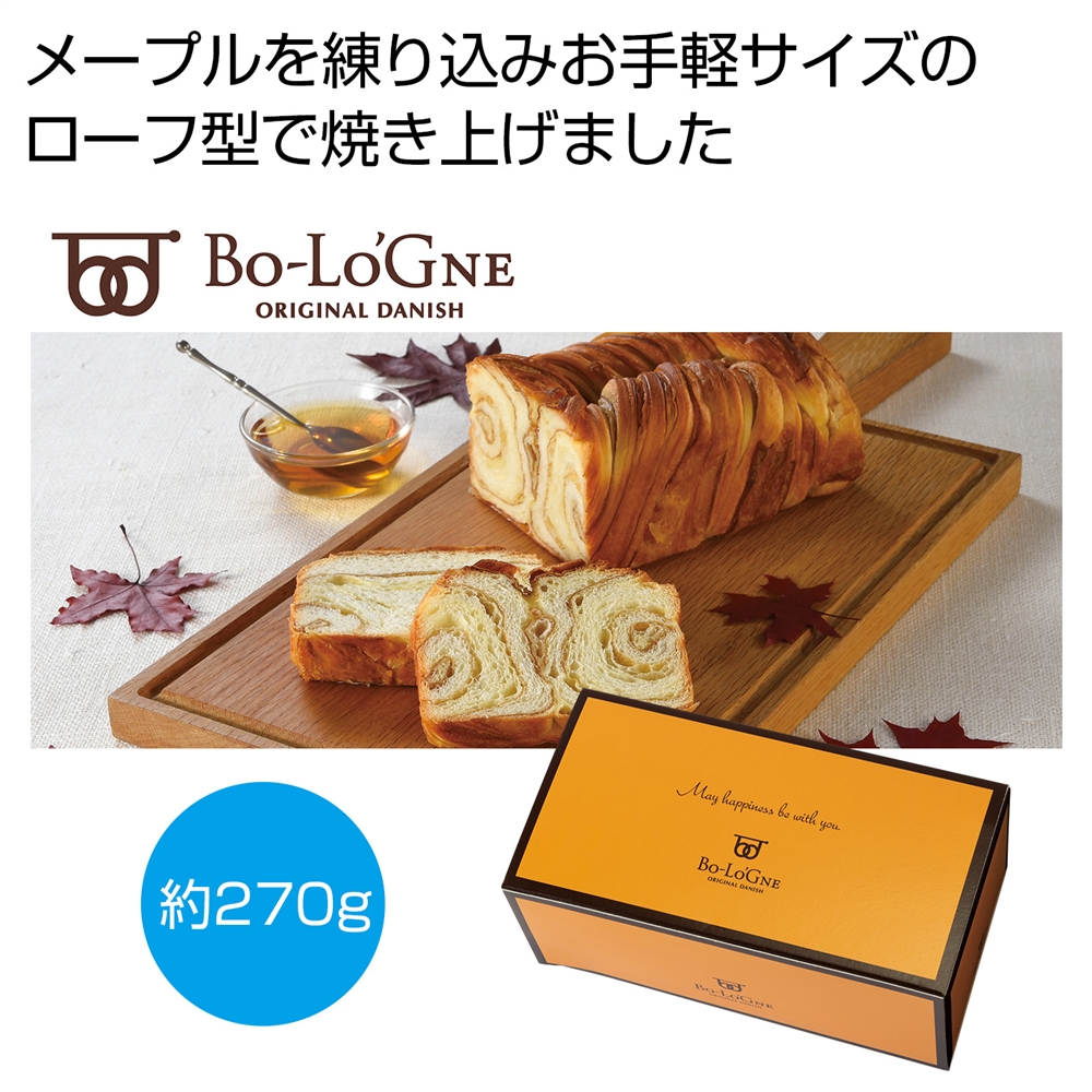 ボローニャ　メープルデニッシュローフ