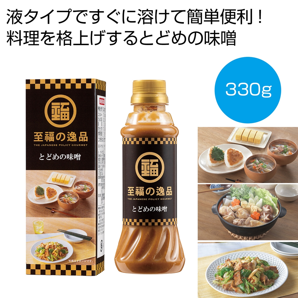 至福の逸品　とどめの味噌３３０ｇ