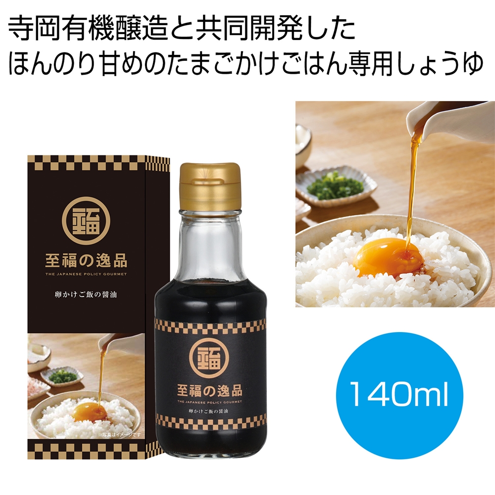 至福の逸品　卵かけご飯の醤油１４０ｍｌ