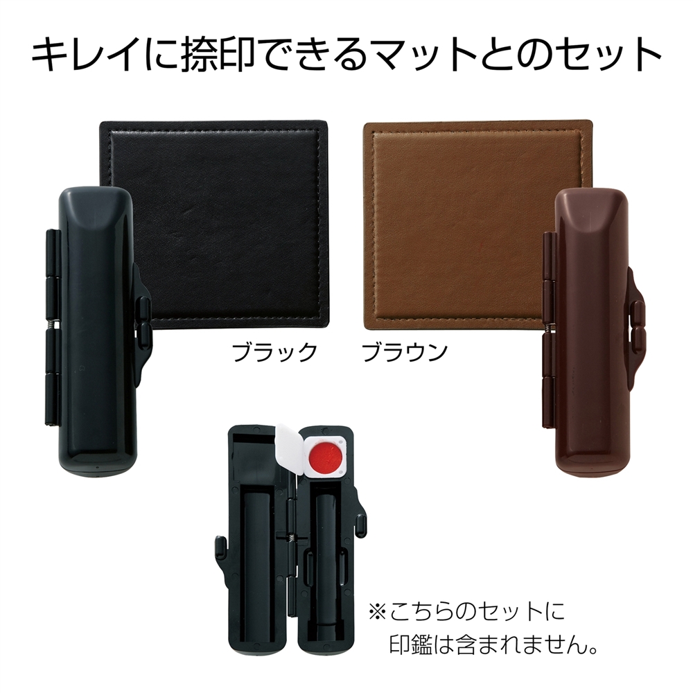 ご印鑑ケース＆マットセット１組