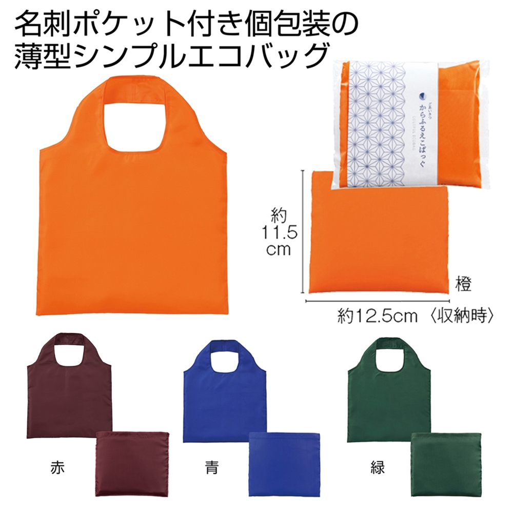 ごあいさつ　からふるえこばっぐ１個