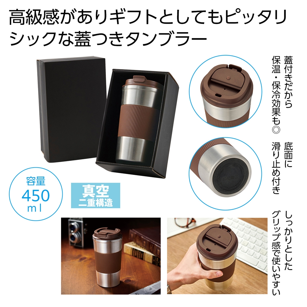 蓋付き真空ステンレスタンブラー