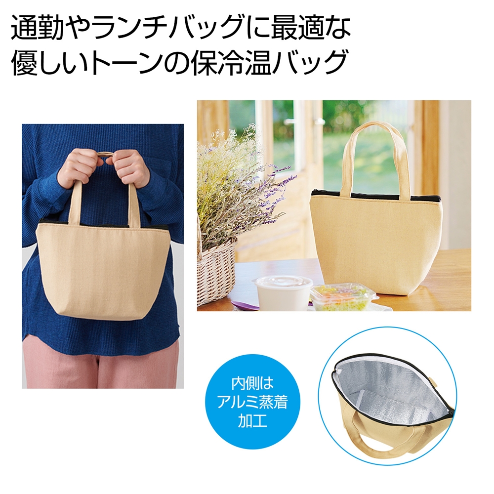 ユースフルコンパクト保冷温バッグ（ベージュ）