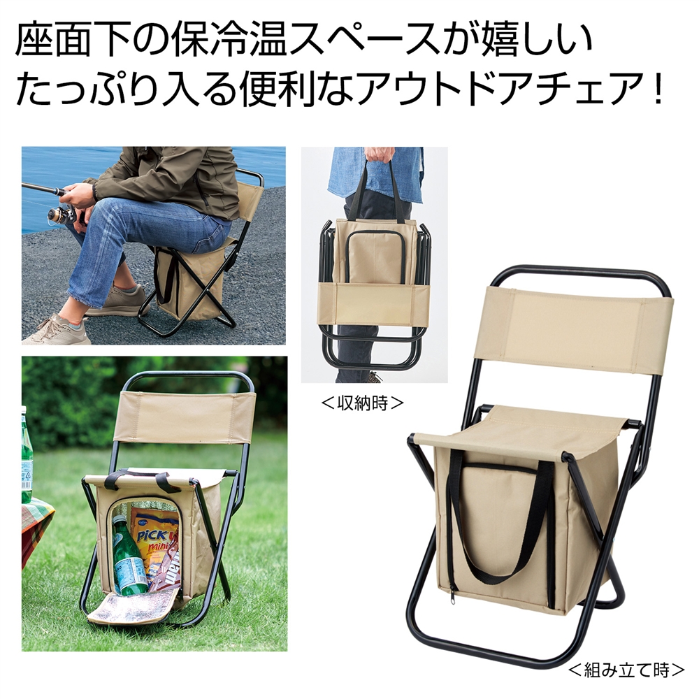 アウトドア保冷温バッグ付きチェア