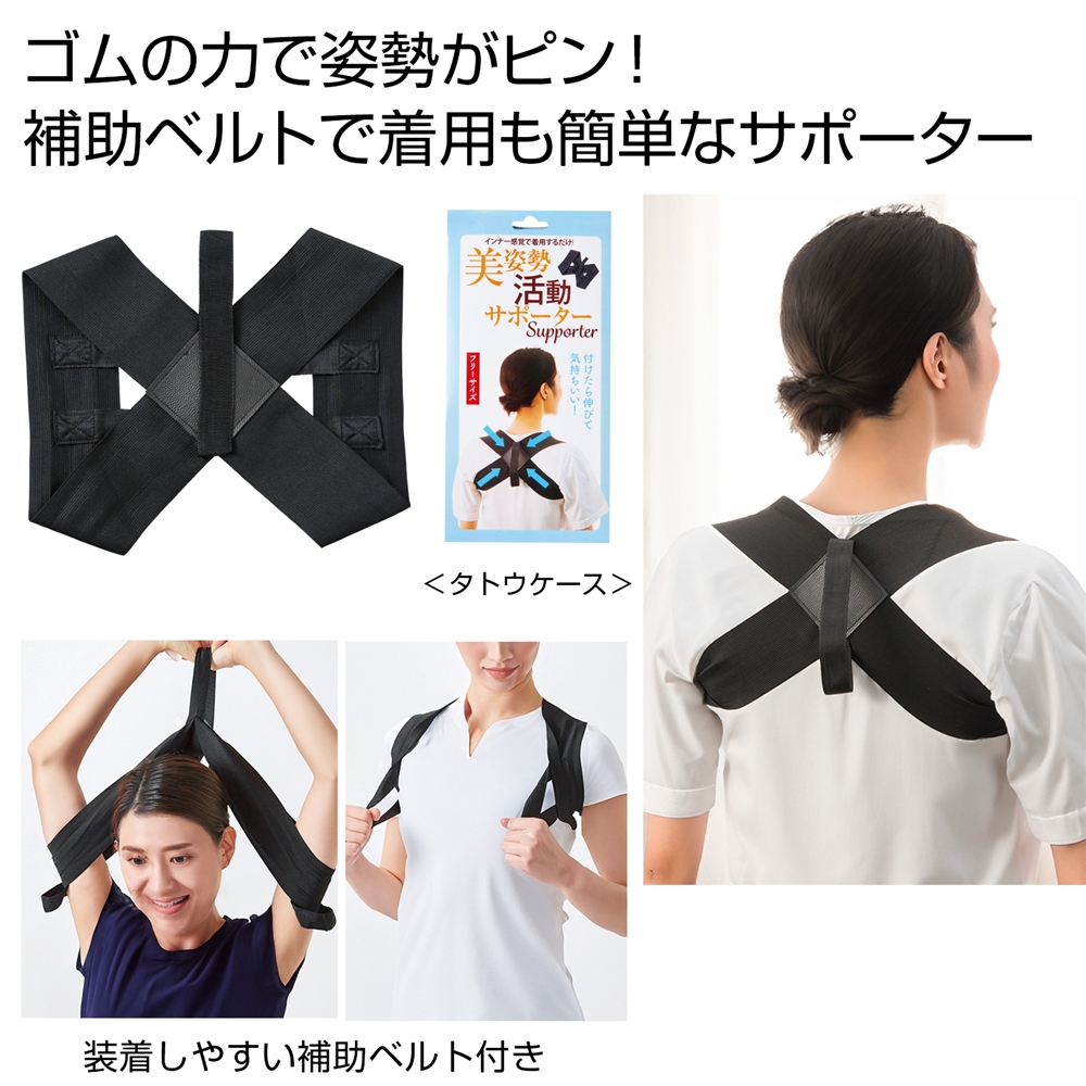 美姿勢活動サポーター