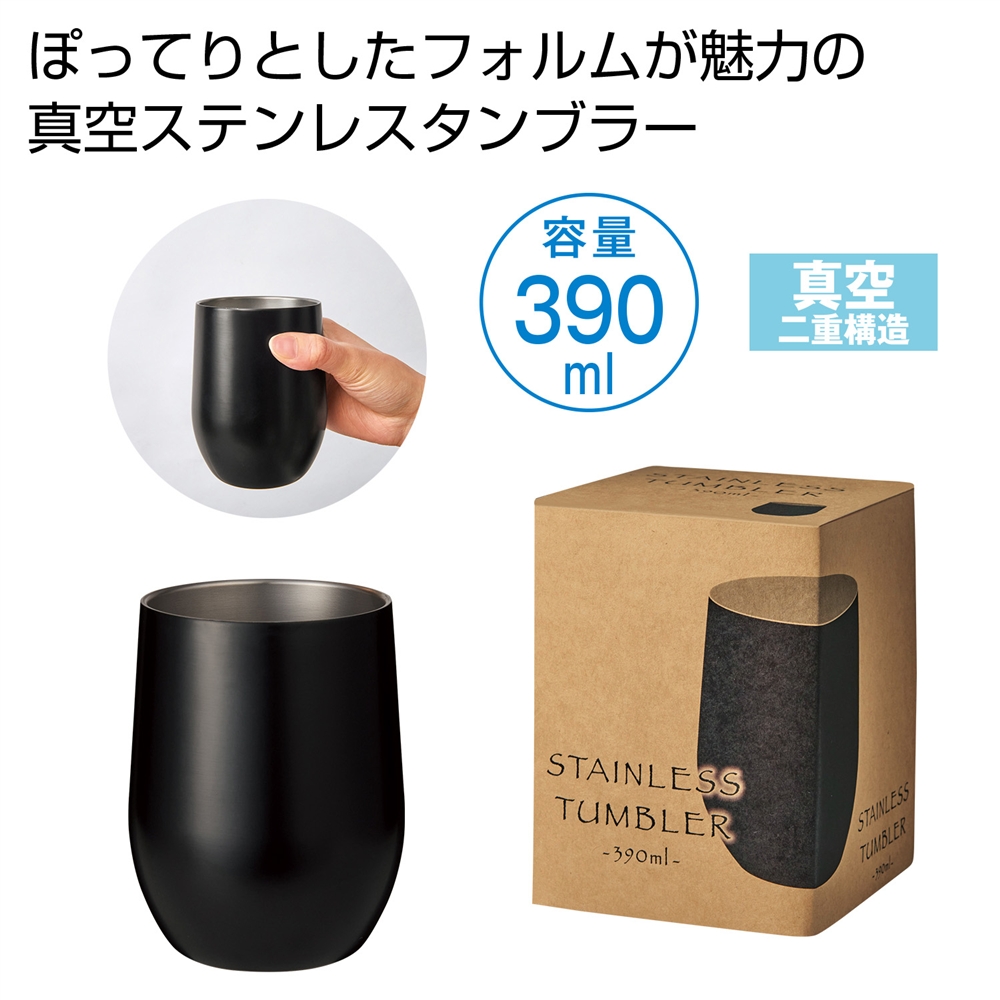 真空ステンレスサーモタンブラー３９０ｍｌ１個（ブラック）
