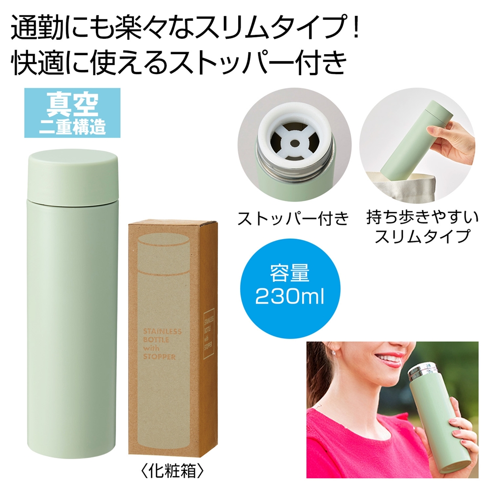 ストッパー付き真空ステンレスボトル２３０ｍｌ（グリーン）