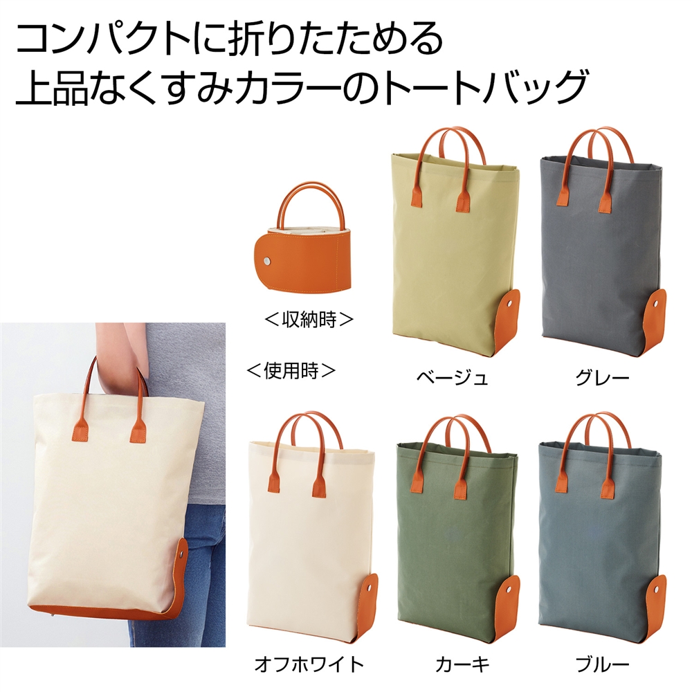 折りたたみカラートート　１個