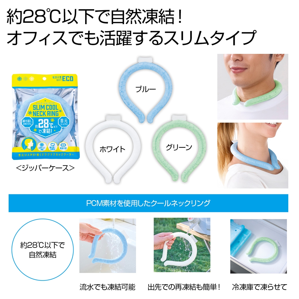 スリムクールネックリング１個