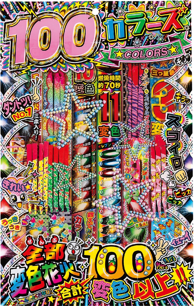 １００カラーズ２００ｇ