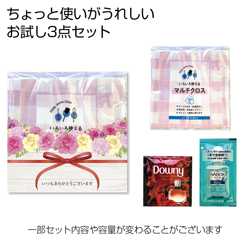 キッチン＆ランドリープチギフト３点セット