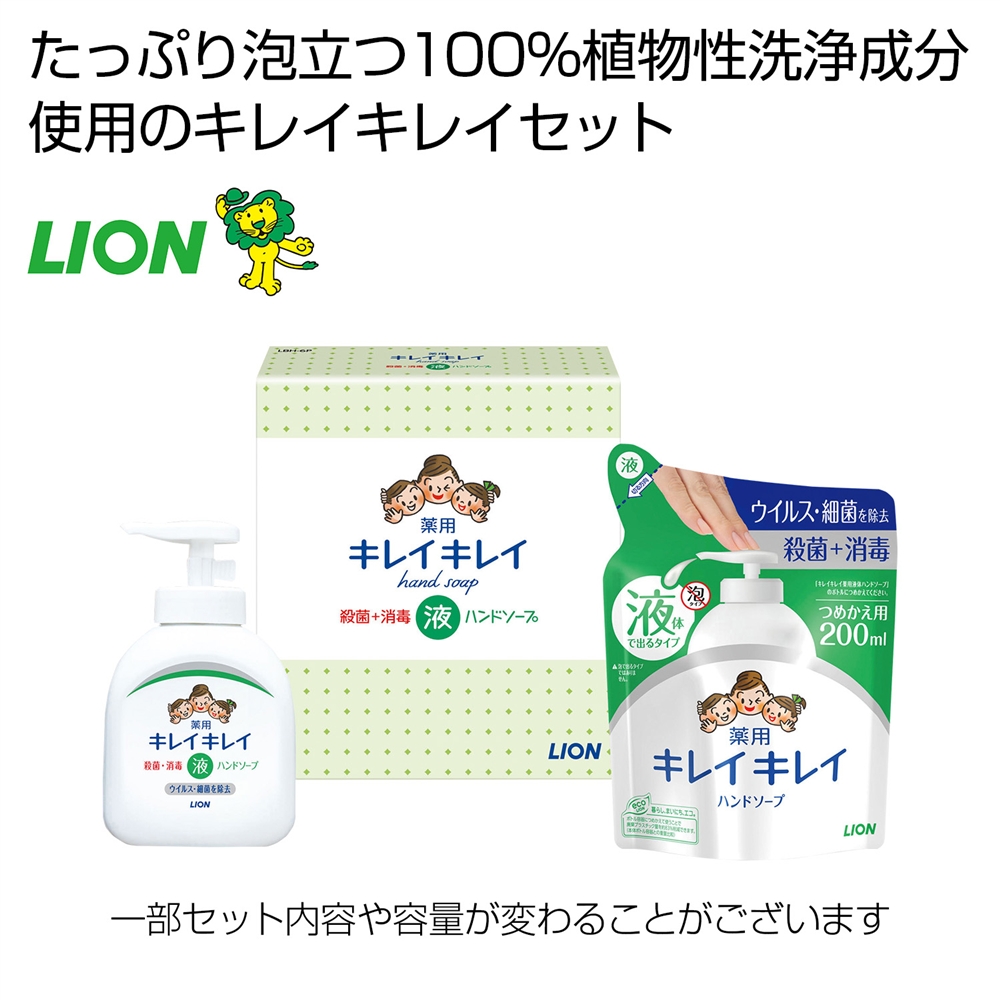 ※【ＬＩＯＮ１０カートン】キレイキレイギフト２点セット