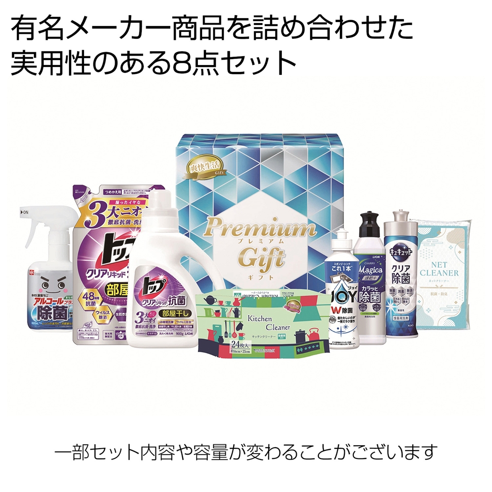 暮らし応援プレミアム8点セット