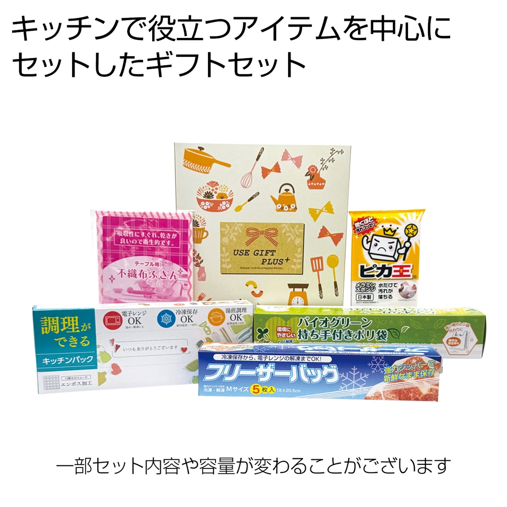 ＵＳＥＧＩＦＴバラエティ５点セット