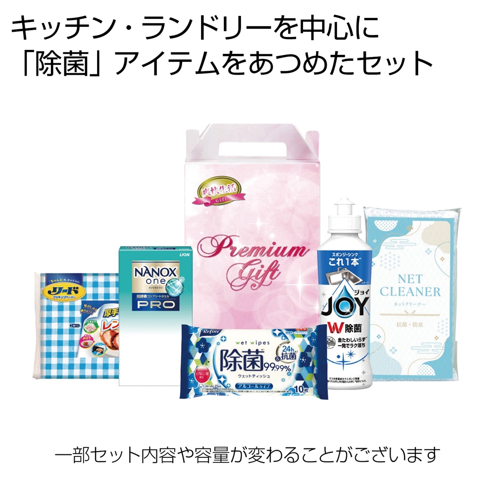 清潔な暮らし応援5点セット