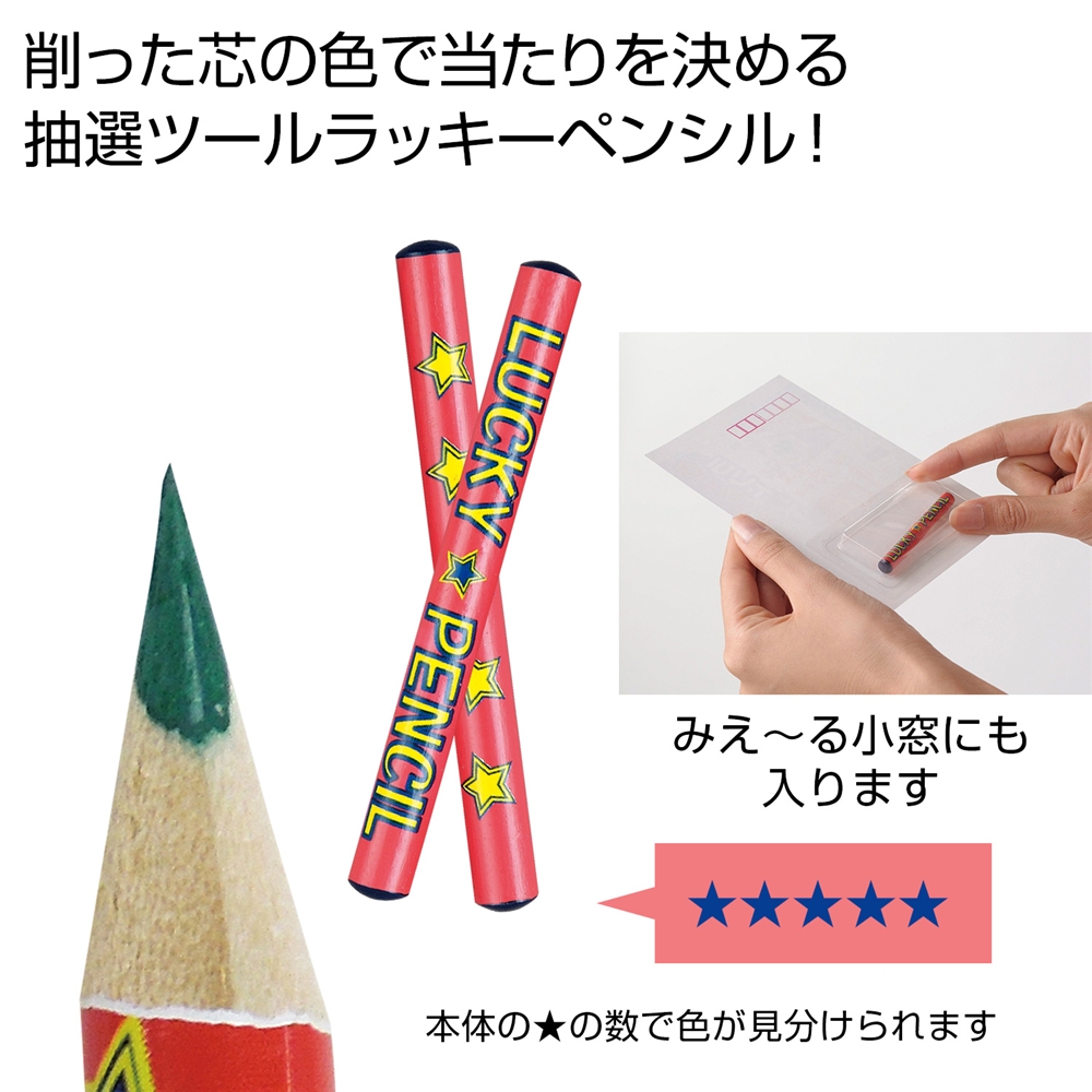 ラッキーペンシル１本（みどり）