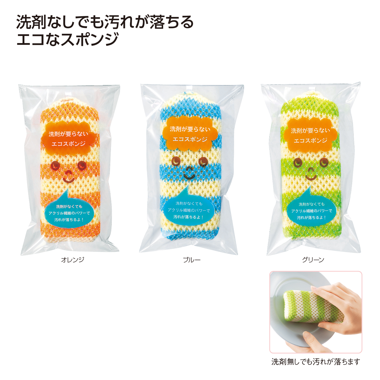 洗剤が要らないエコスポンジ