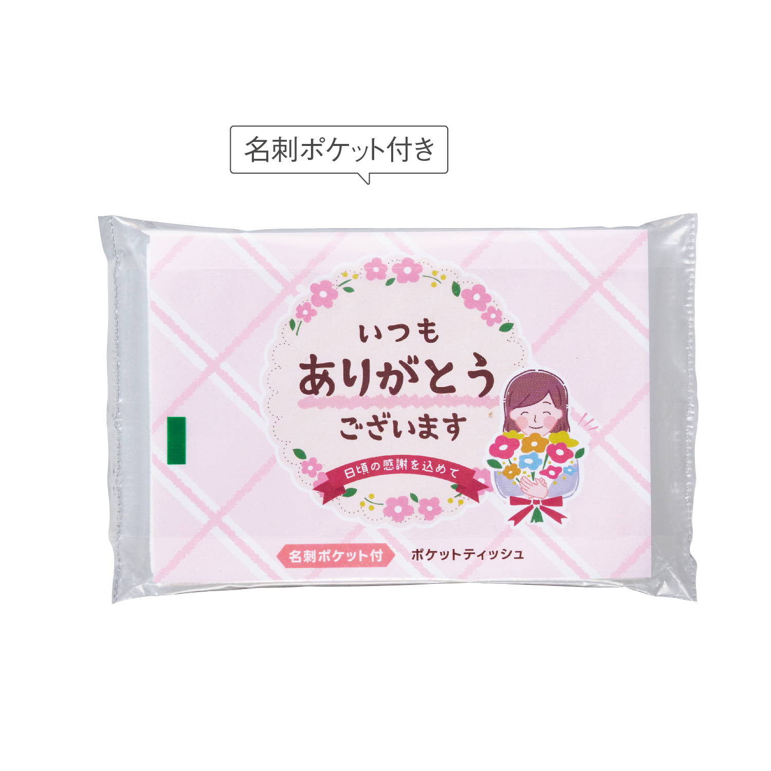 「ありがとう」ポケットティッシュ8W ピンク