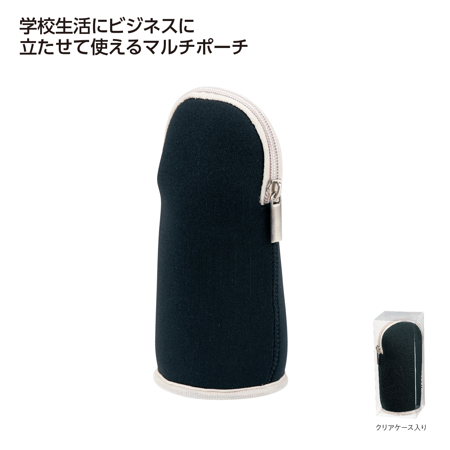 マルチに使える!立つポーチ(ブラック)