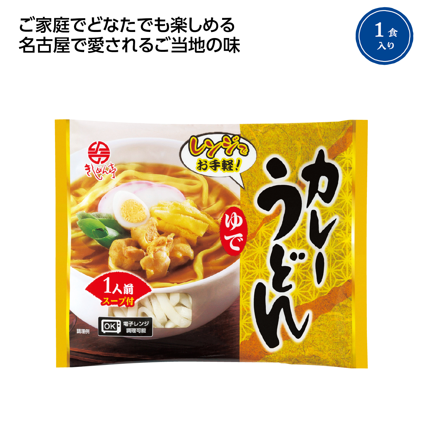 レンジでお手軽うどん1人前 カレーうどん