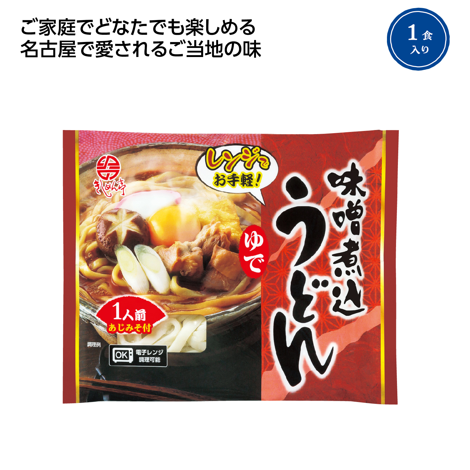 レンジでお手軽うどん1人前 味噌煮込うどん