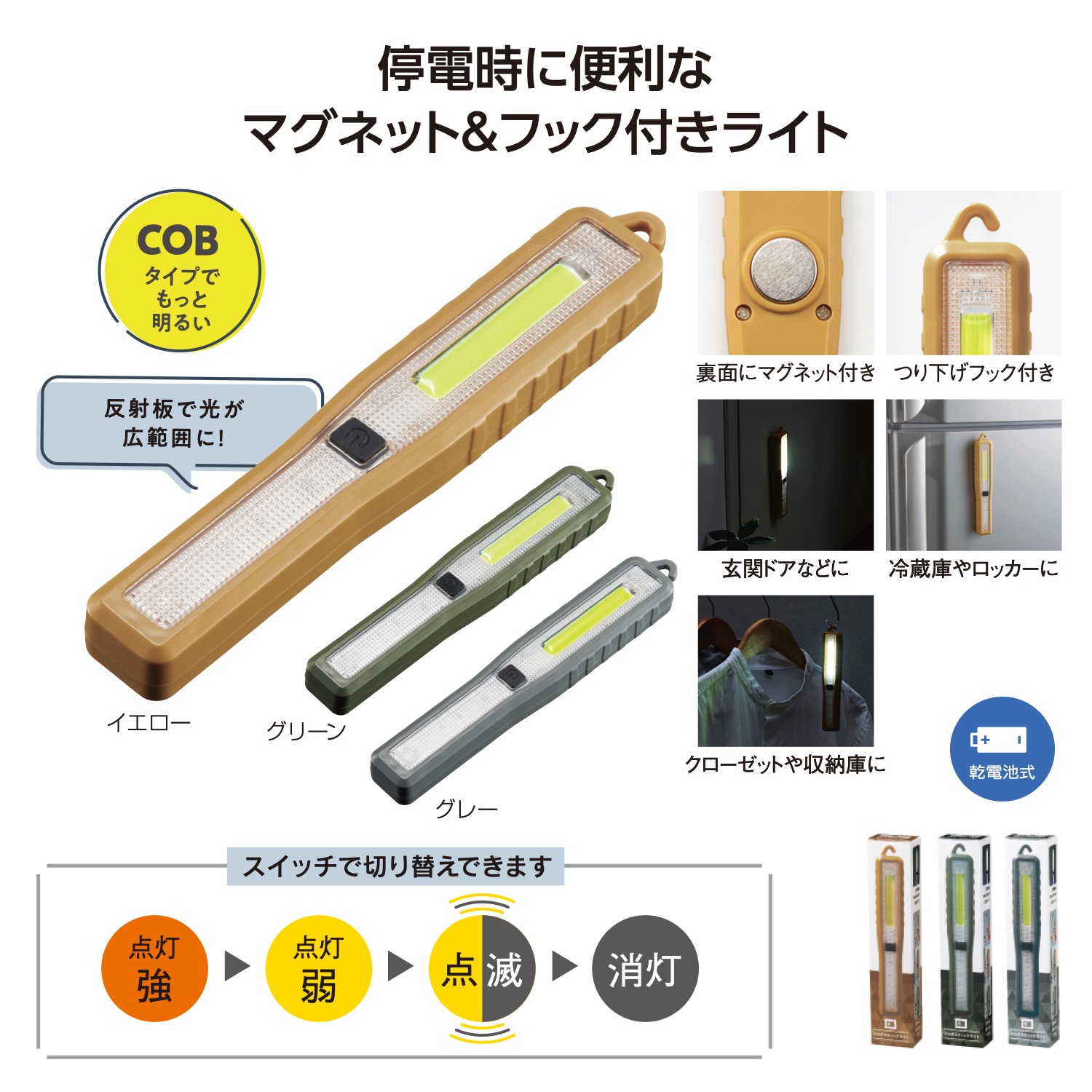 COBマルチスティックライト