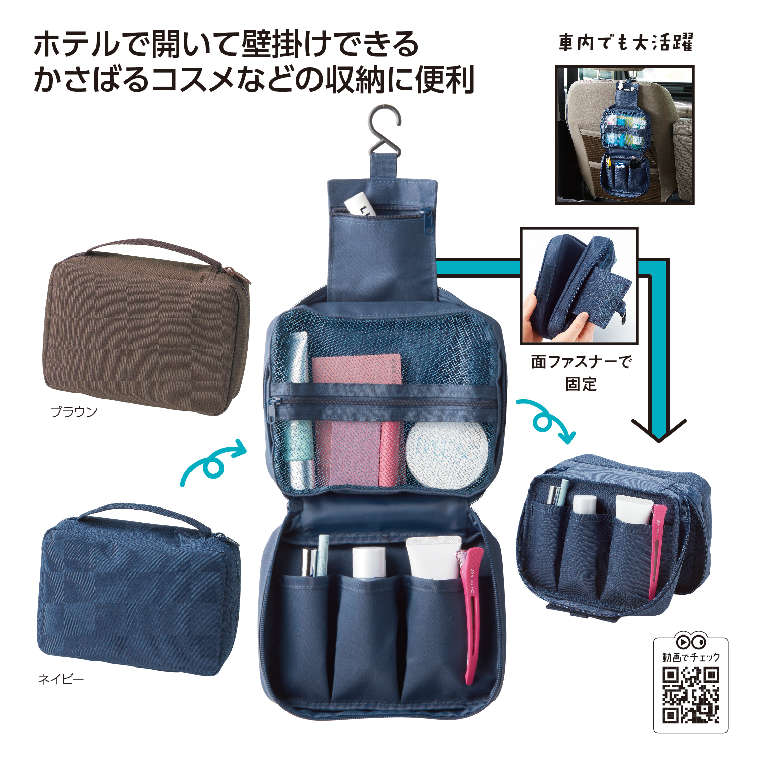 パッと開く!どこでもつり下げ収納ポーチ