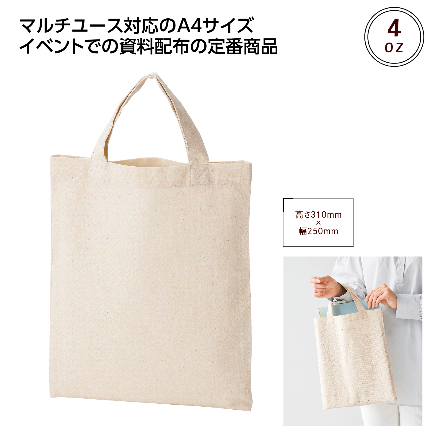 コットンA4フラットバッグ