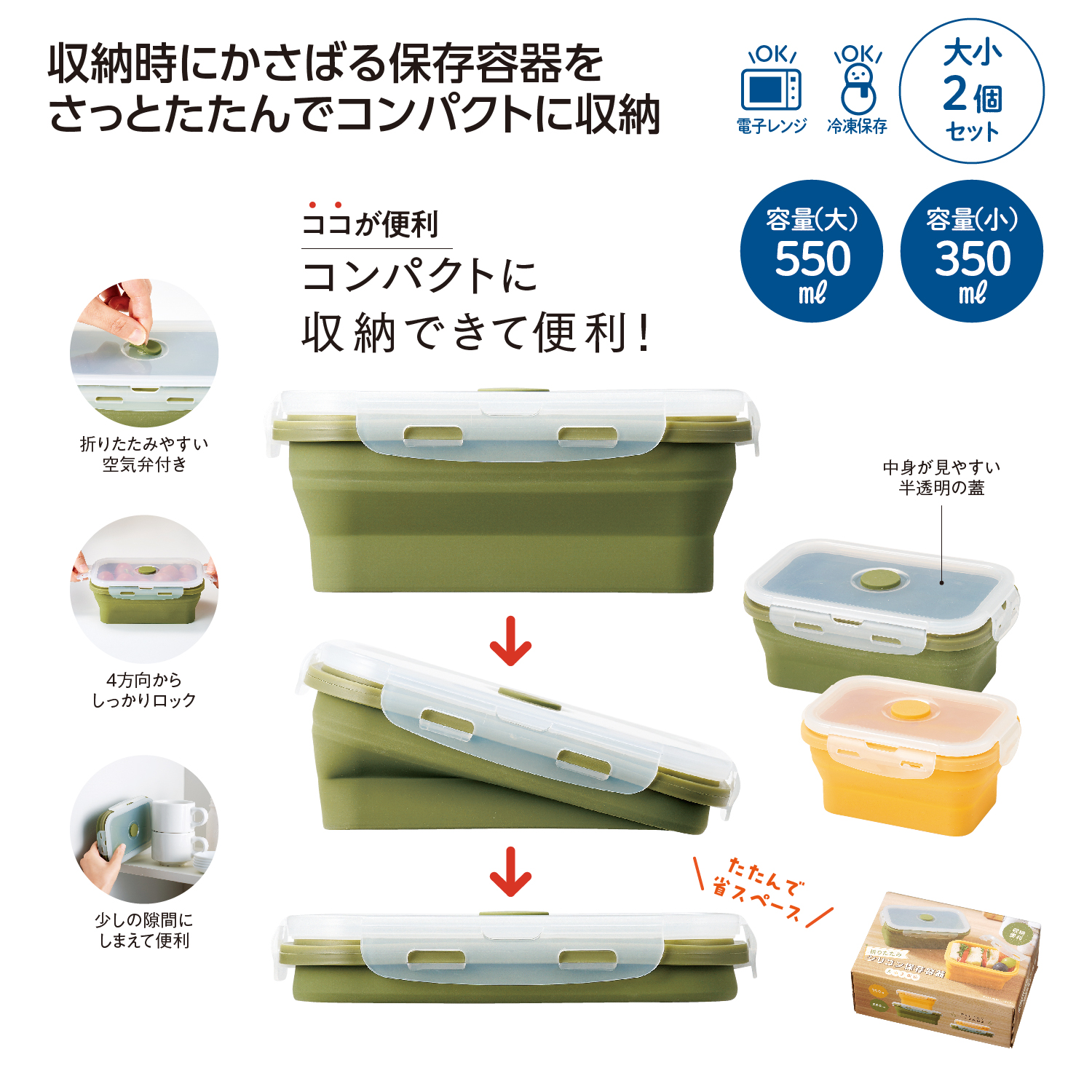 折りたたみシリコン保存容器 大小2個組