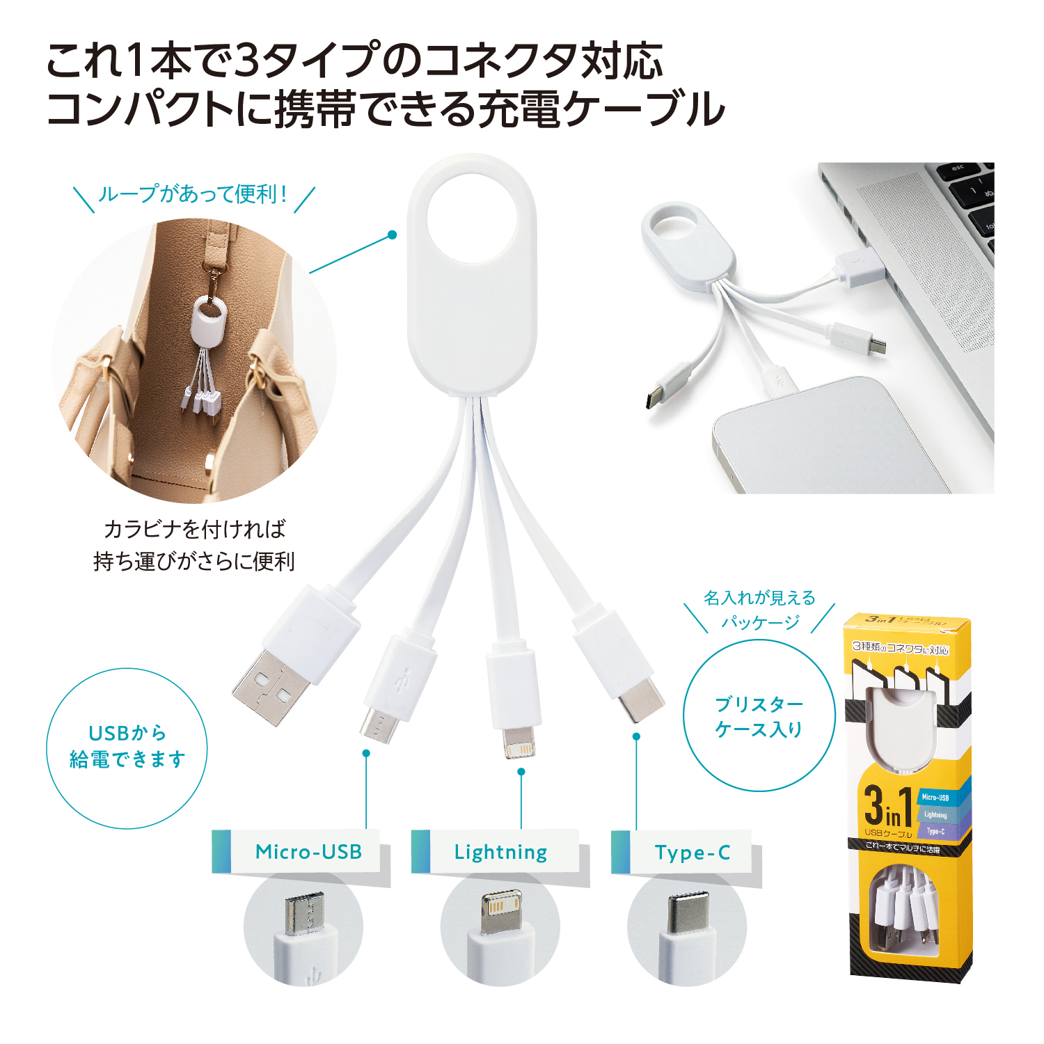 3in1USBケーブル