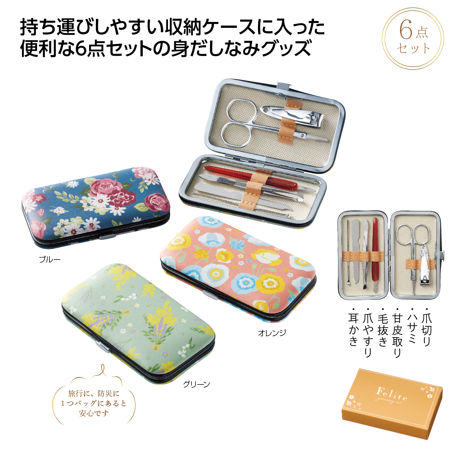 フェリテ グルーミング6点セット