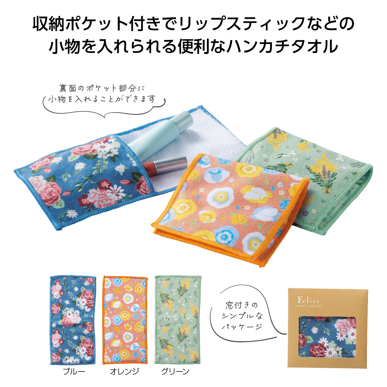 フェリテ ポケットハンカチ