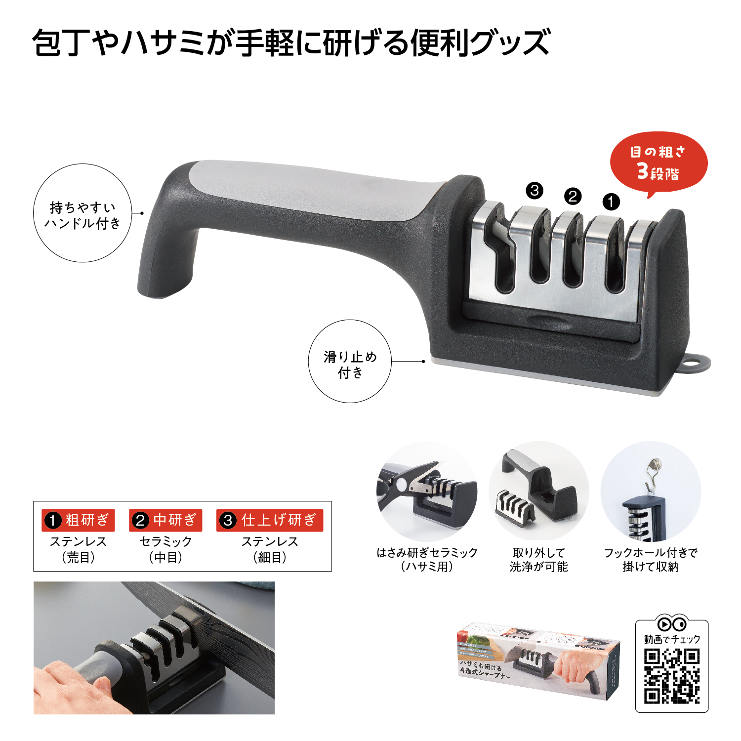 ハサミも研げる4連式シャープナー