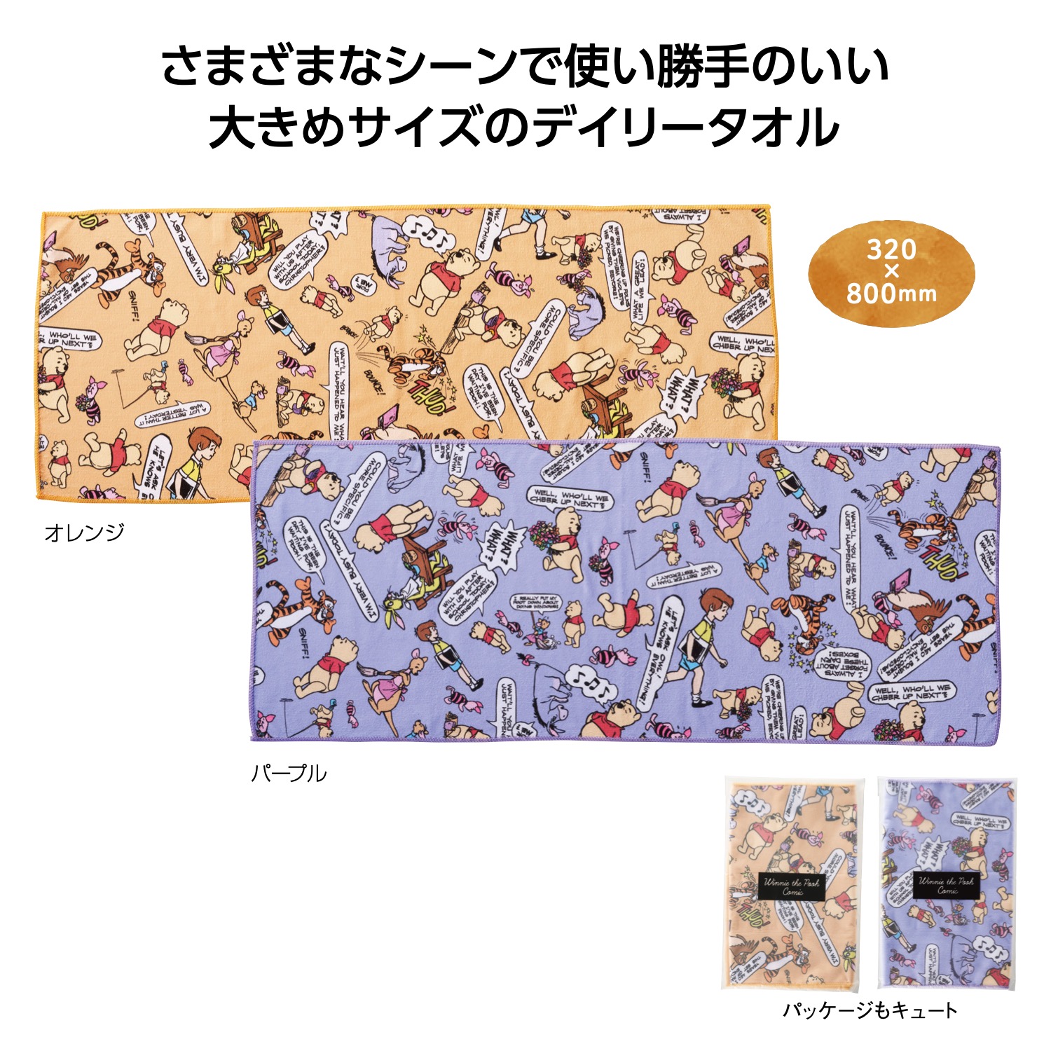 プーさん デイリータオル