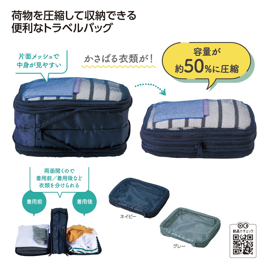 ツアライズ 両面開く!トラベル圧縮バッグ
