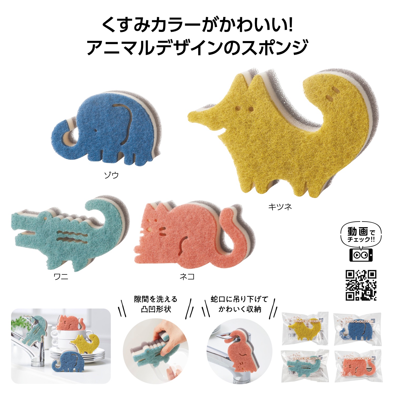 ぶらりんアニマルキッチンスポンジ