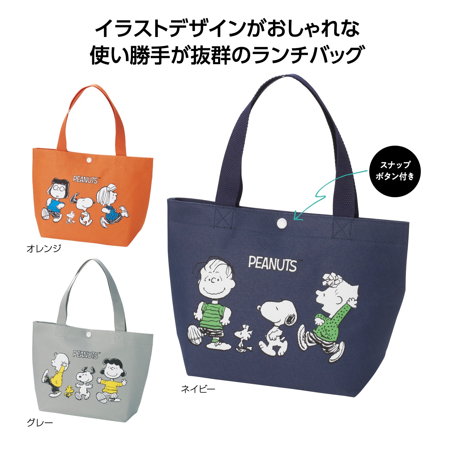 スヌーピーライン ランチバッグ