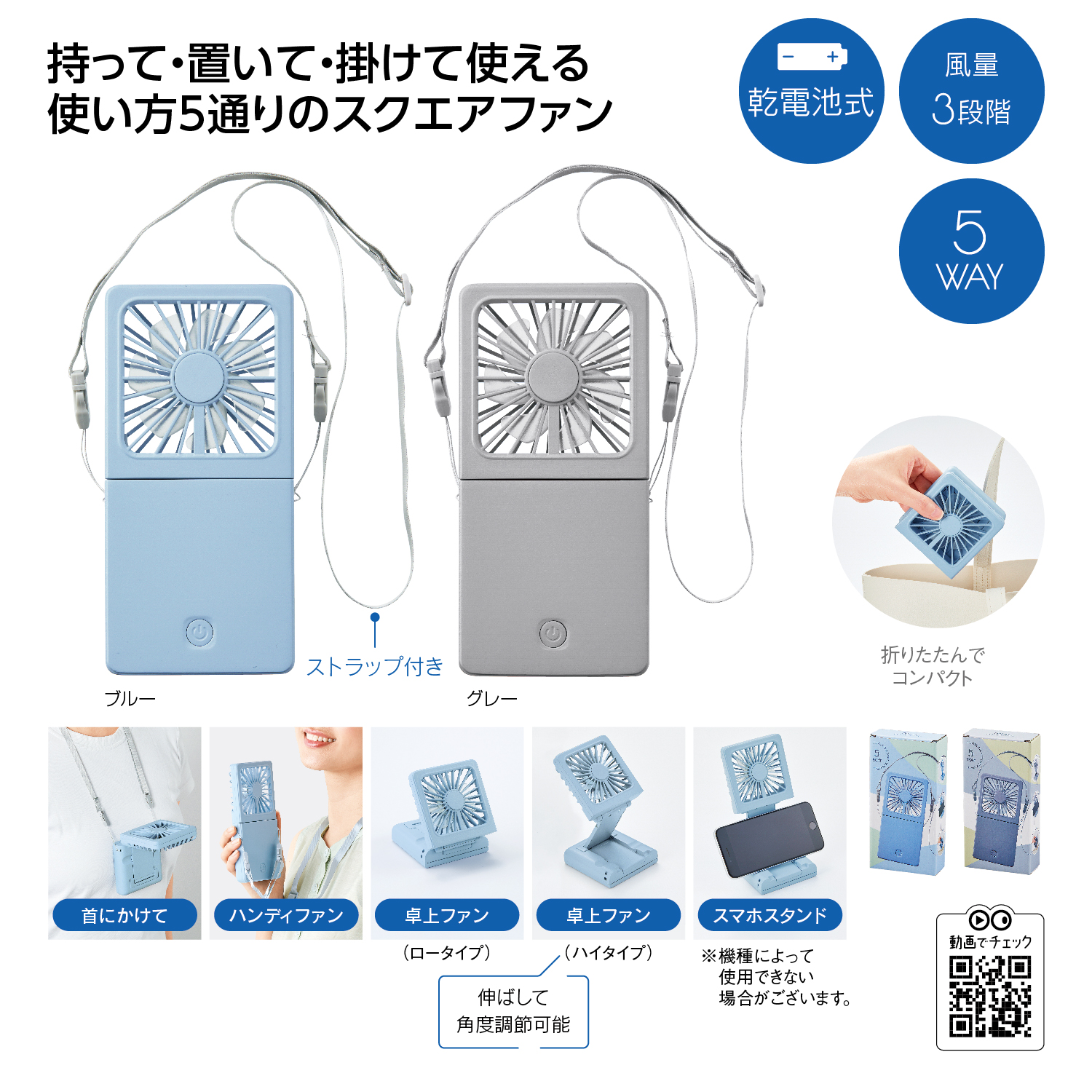 5WAYスクエアファン