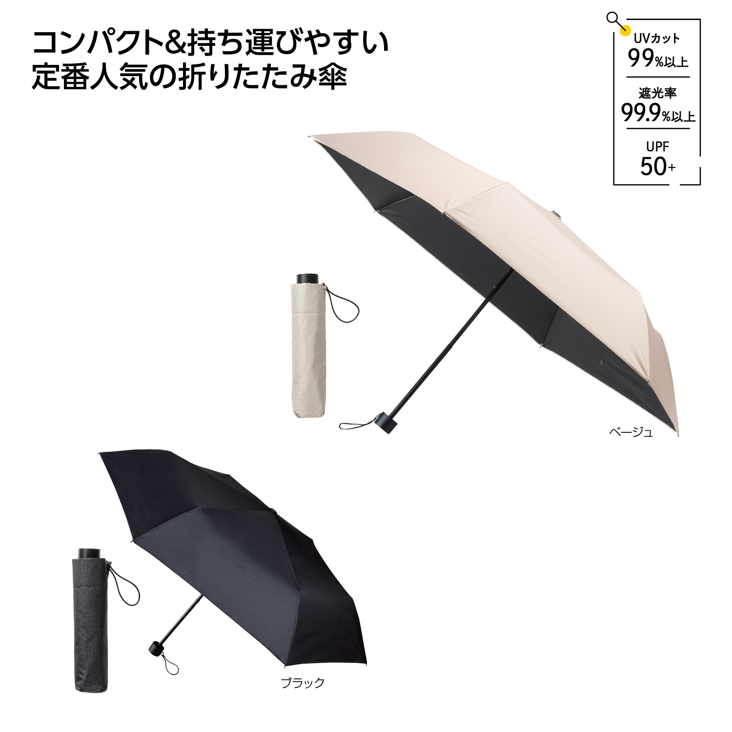 ベーシックカラー晴雨兼用折りたたみ傘