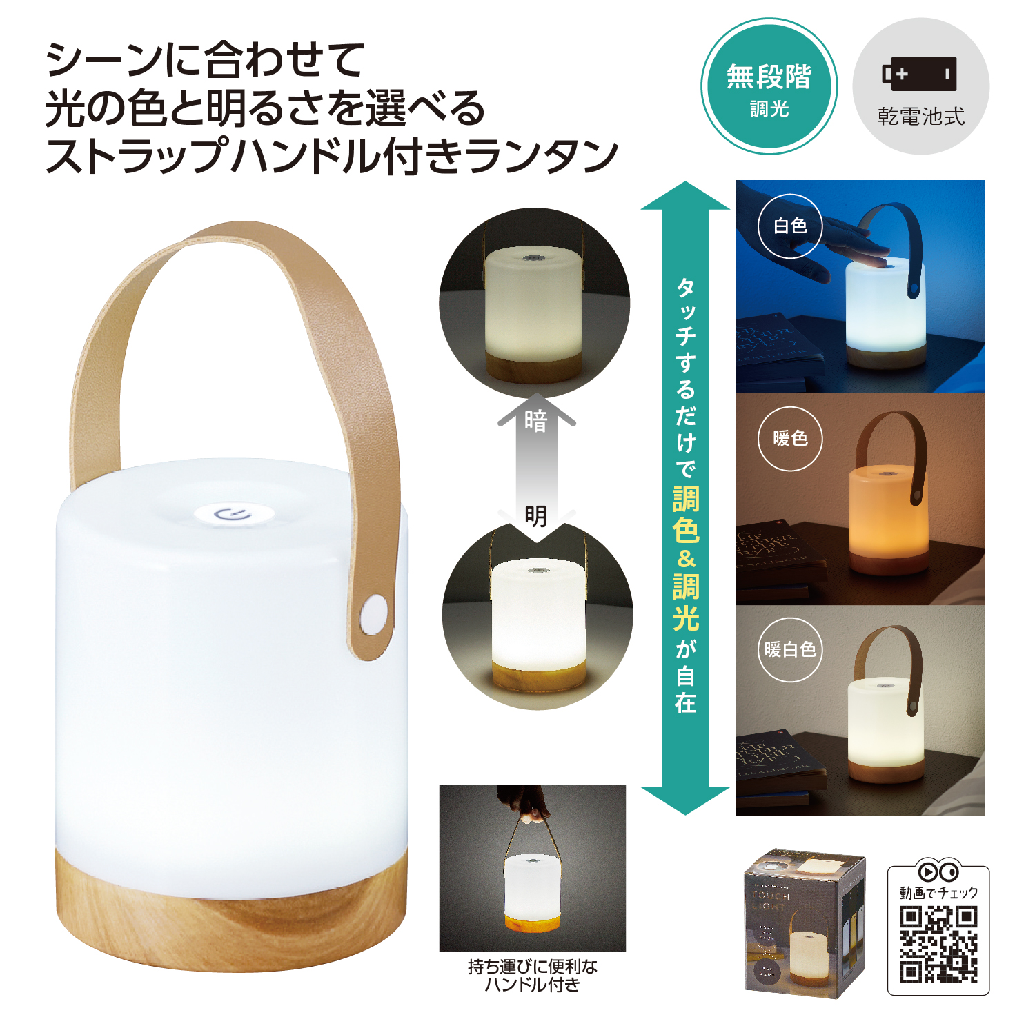 ハンドル付 調光調色タッチライト
