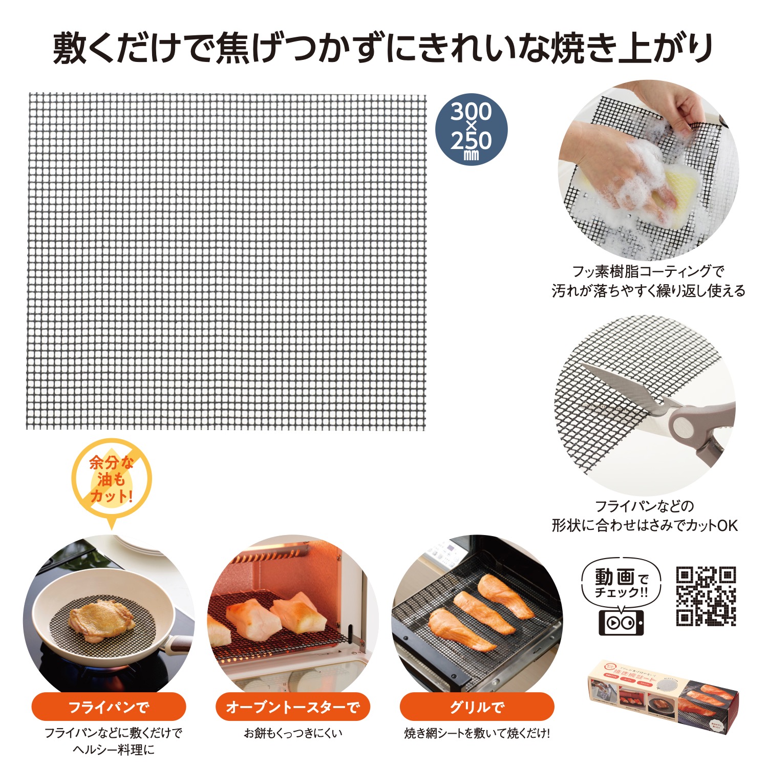 グリルが焦げ付かない!焼き網シート