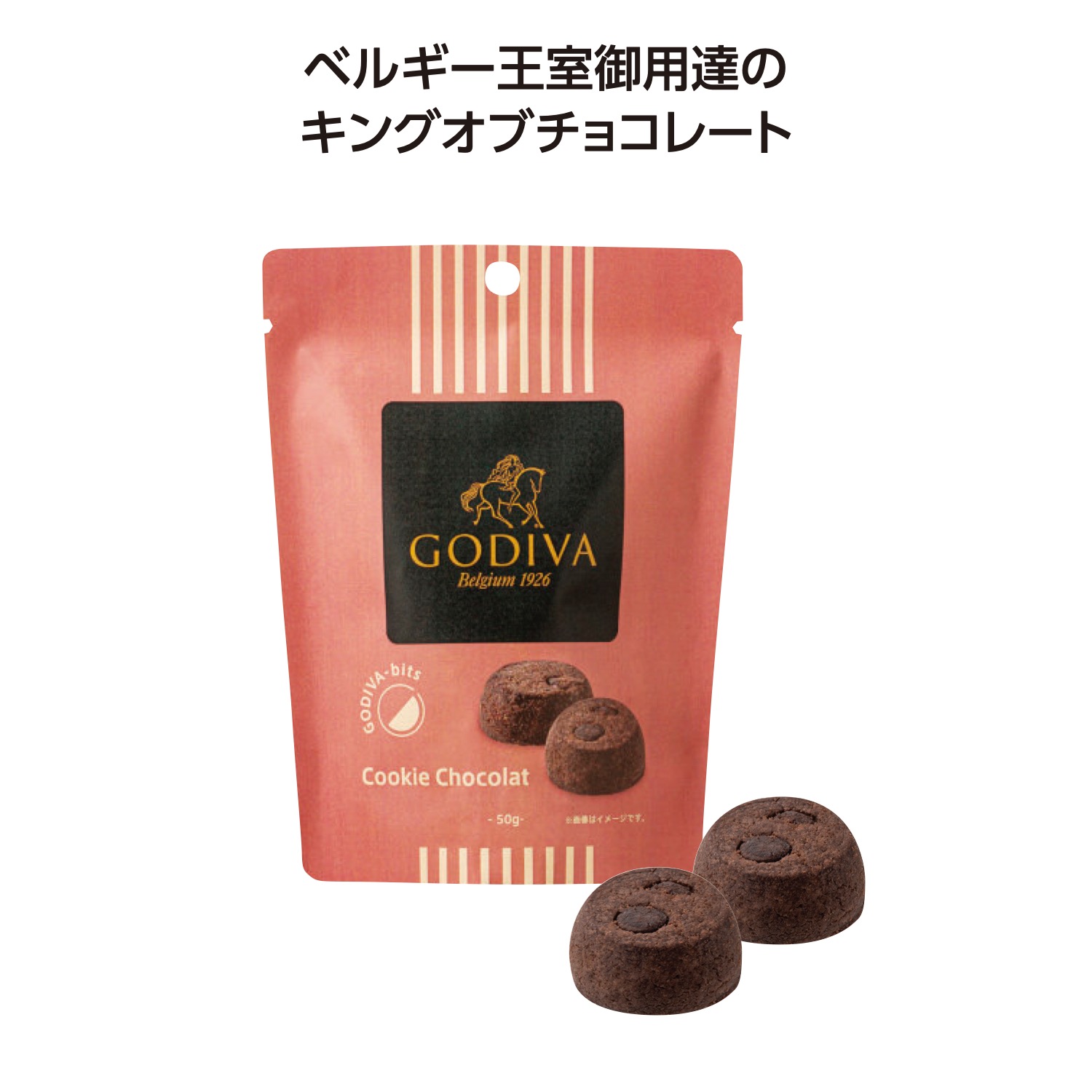 GODIVA ビッツクッキーショコラ50g