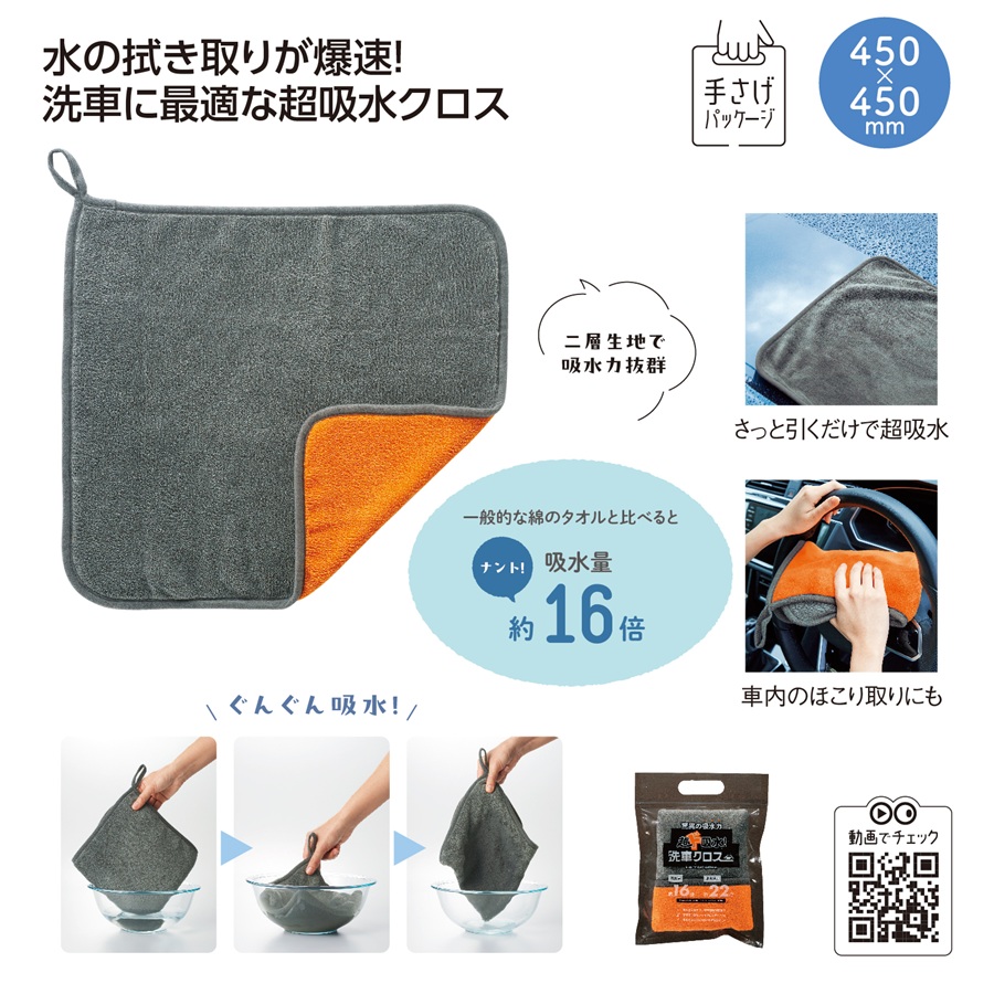 超ド吸水!洗車クロス