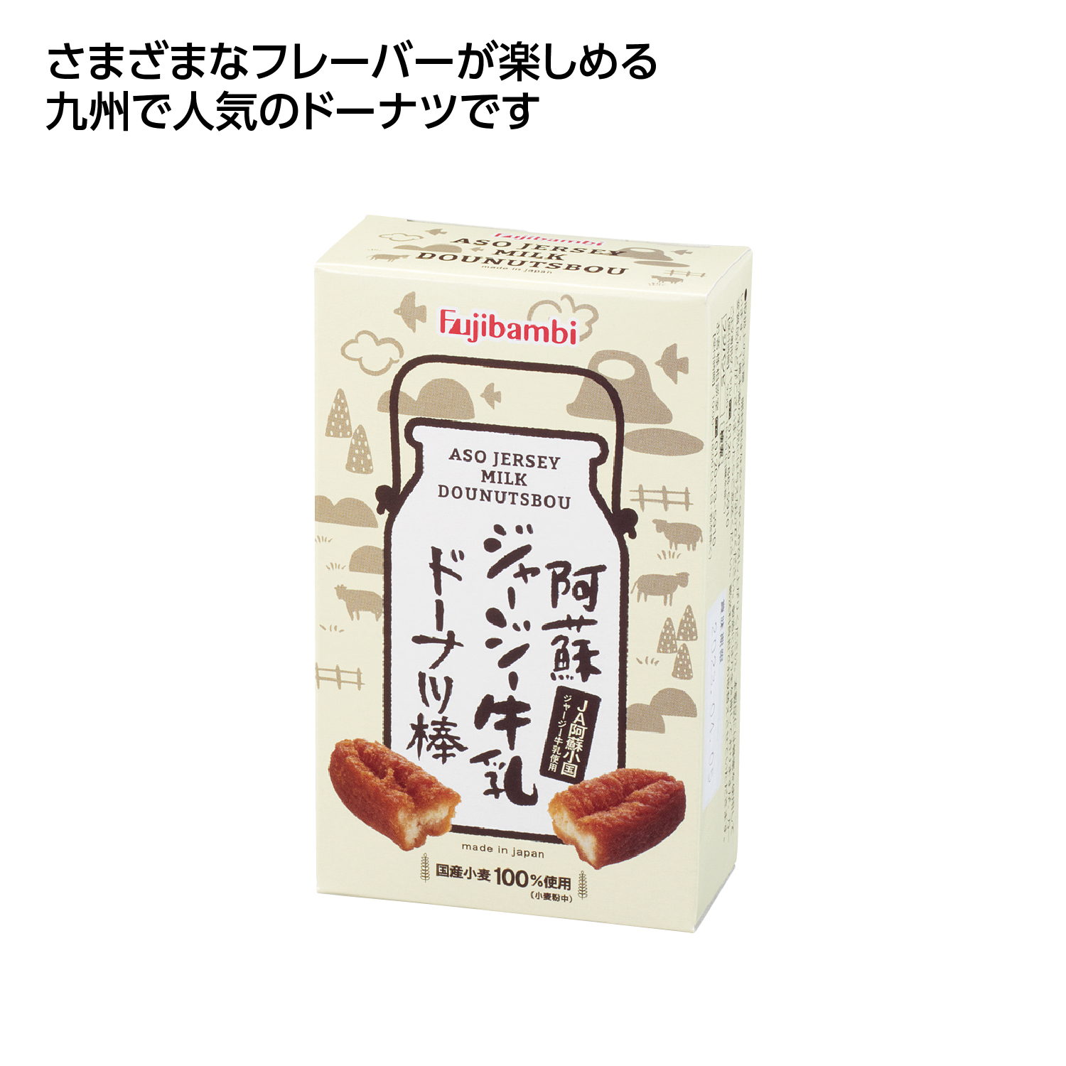 九州銘菓ドーナツ棒3本入 阿蘇ジャージー牛乳