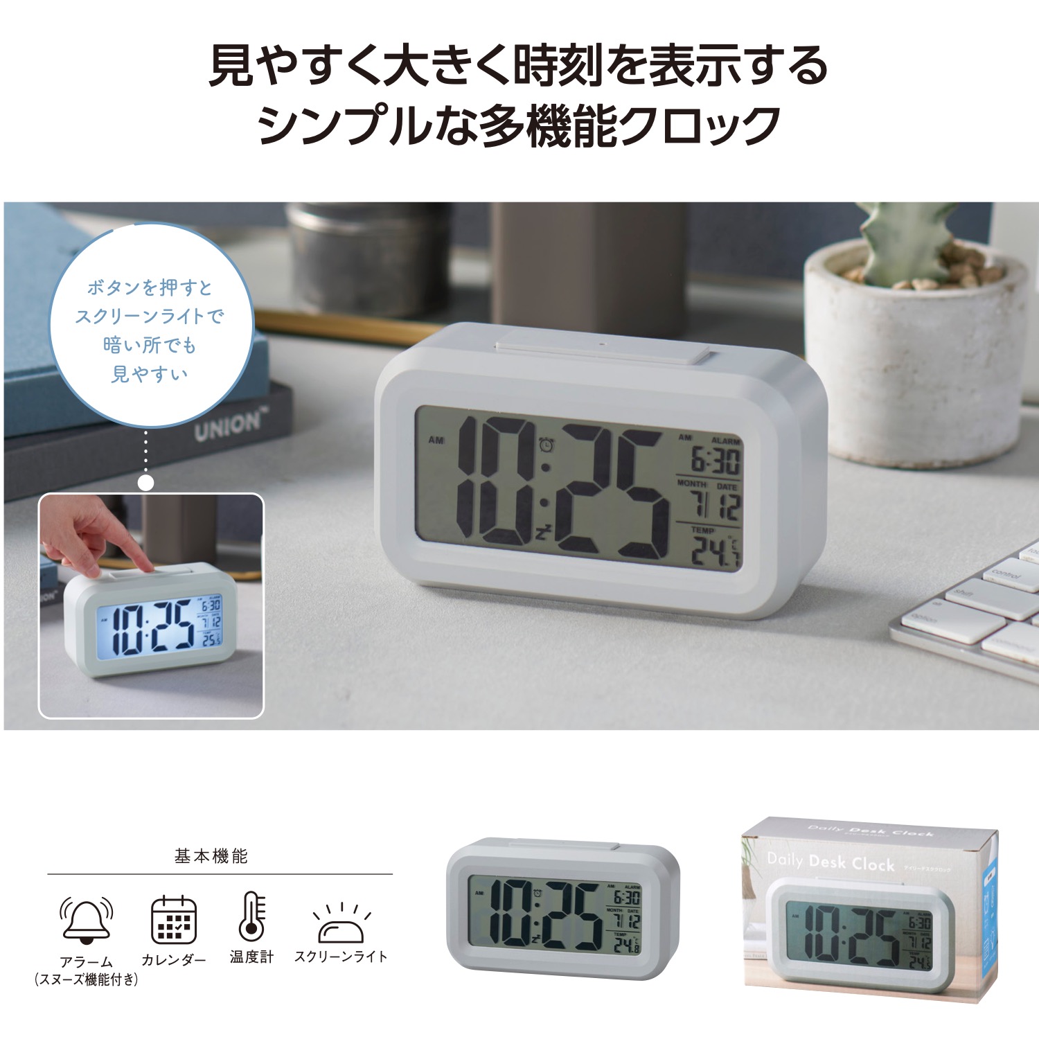 デイリーデスククロック