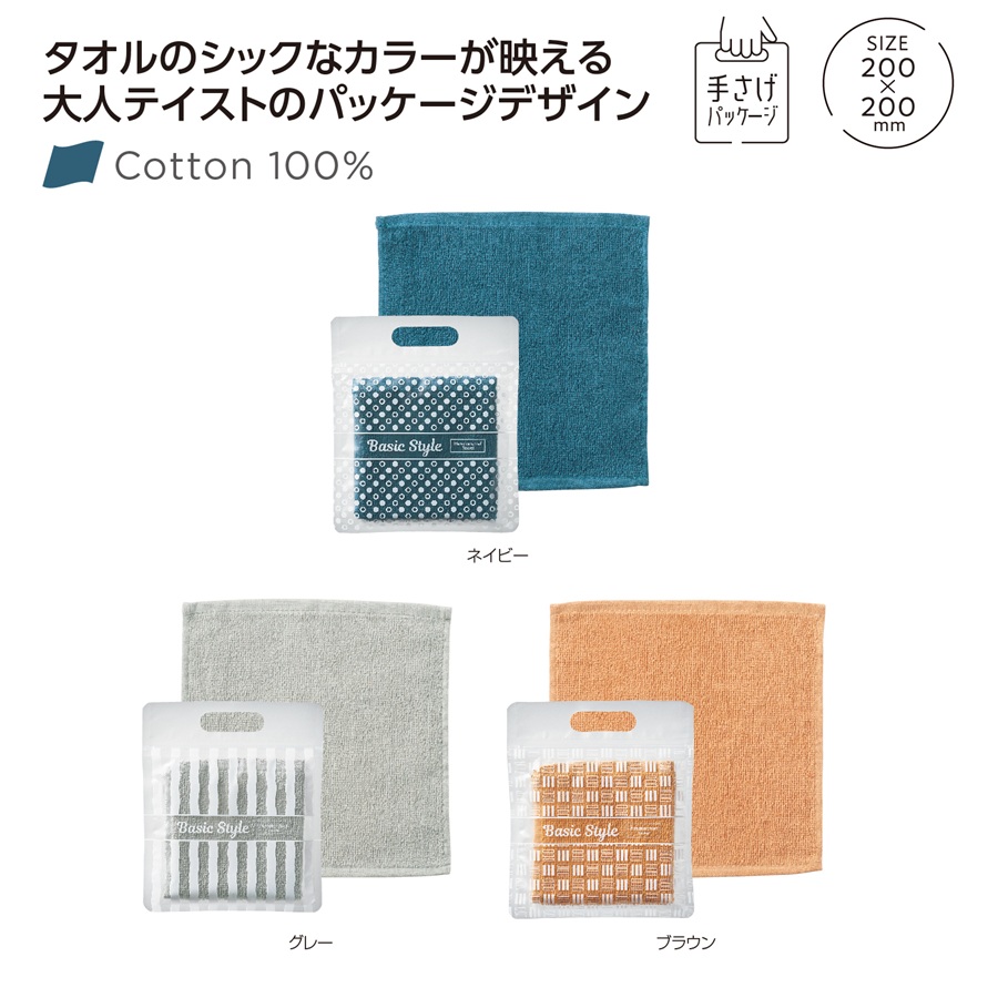 ベーシックスタイル ハンカチタオル