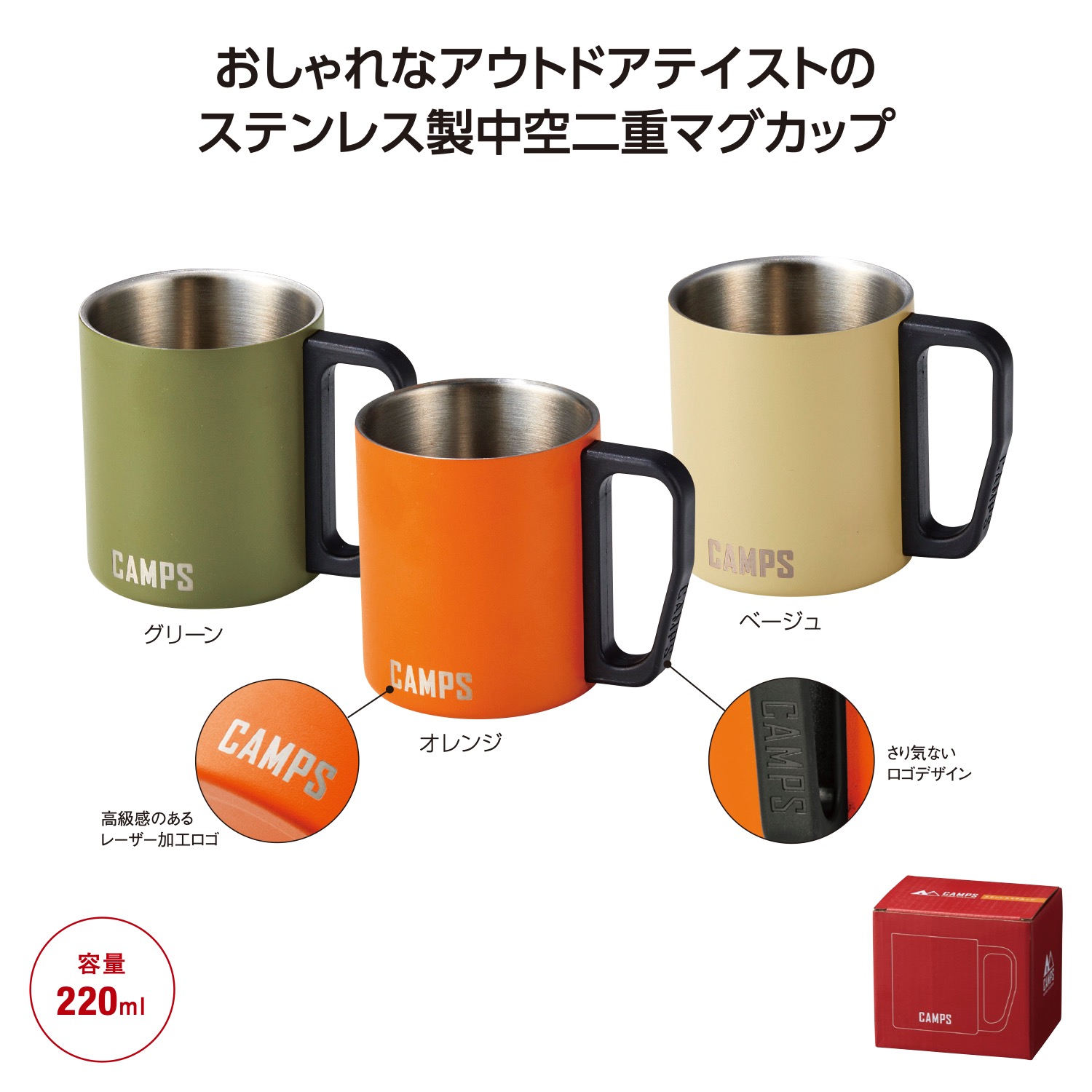 キャンプス ステンレスマグカップ