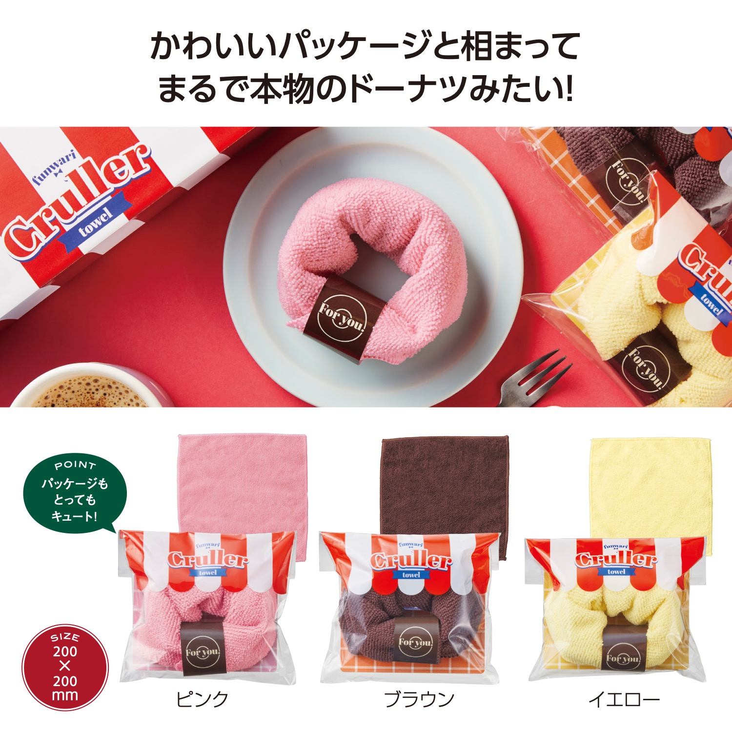 ふんわりクルーラータオル