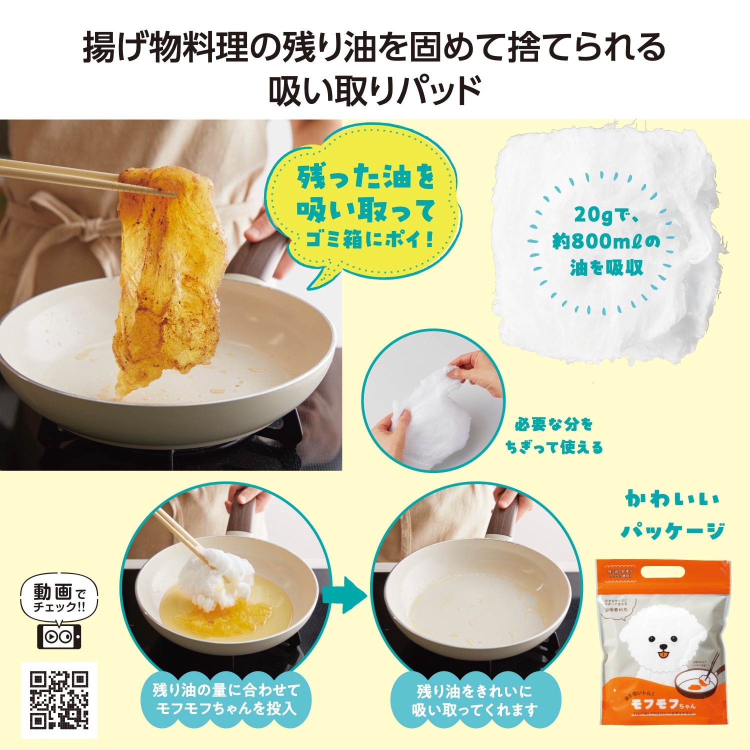 油吸いトル!モフモフちゃん
